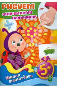 Рисуем отпечатками пальчиков. 5+
