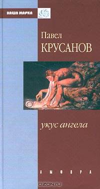 Укус ангела