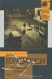 Пылающее копье - (Классическая и современная проза)