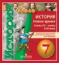 История. Новое время. Конец XV-конец XVIII в. (DVD)