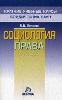 Социология права