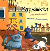 О Мурляшках