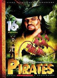 Pirates. Опасное приключение /книга-раскраска/