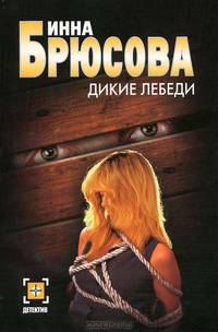 Дикие лебеди