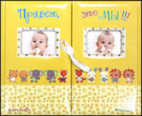 Фотоальбом. Привет, это мы! (желтый, для близнецов)