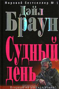 Судный День