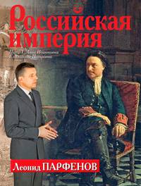 Российская империя. Петр I, Анна Иоанновна, Елизавета Петровна
