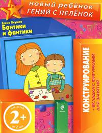Бантики и фантики. Конструирование + вкладка с фигурками для занятий (для детей от 2 лет)