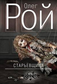 Старьевщица