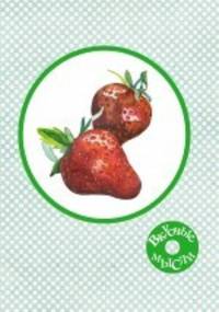 Блокнот для записей "Клубника"