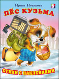 Пес Кузьма