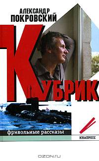 Кубрик