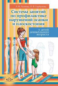 Система занятий по профилактике нарушений осанки и плоскостопия у детей дошкольного возраста.