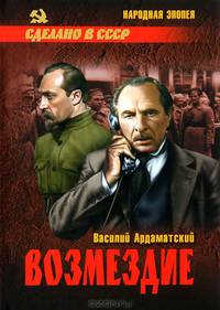 НЭ Возмездие (16+)