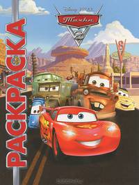 Мультраскраска "Тачки 2"