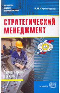 Стратегический менеджмент
