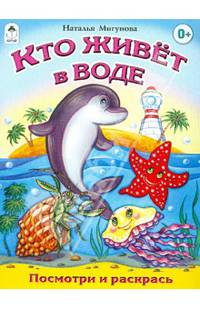 Кто живет в воде