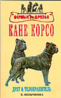 Кане корсо