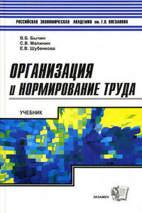 Организация и нормирование труда