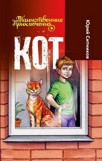 Кот
