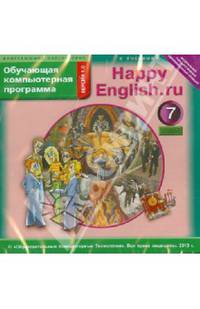 Happy English.ru. 7 класс. Обучающая компьютерная программа. ФГОС (CDmp3)