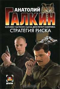 Стратегия риска