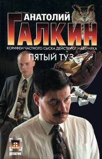 Пятый туз