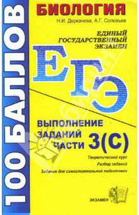 ЕГЭ 2008. Биология. Выполнение заданий части 3 (С)