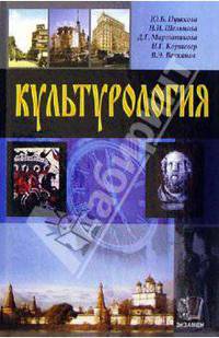 Культурология: Учебное пособие для вузов