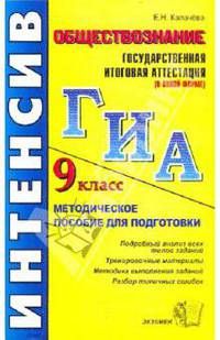 Государственная итоговая аттестация ( в новой форме). Обществознание
