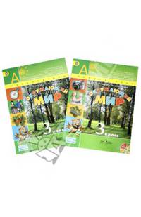 Окружающий мир. 3 класс. Учебник для общеобразовательных учреждений. В двух частях. ФГОС (+CD)