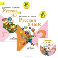 Русский язык. 3 класс. Учебник для общеобразовательных учреждений. В двух частях. ФГОС (+CD)