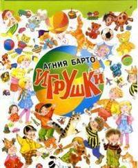 Игрушки