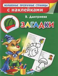 Загадки