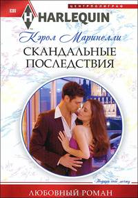 Скандальные последствия