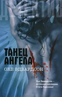 Танец ангела
