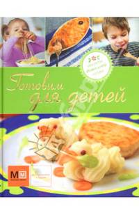 Готовим для детей