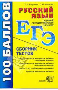 Русский язык: Сборник тестов