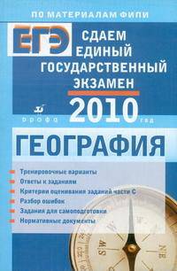 ЕГЭ География (8800)