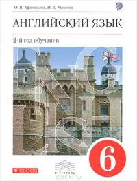 Новый курс английского языка для российских школ. 6 класс. 2 год обучения. Учебник. Вертикаль (+ CD-ROM)