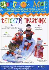 Детский праздник. Изобразительное творчество и дизайн в детском саду, начальной школе и семье