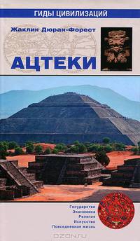 ГЦ Ацтеки (16+)