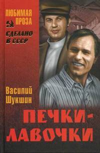 ЛП Печки-лавочки