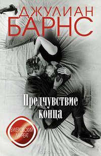 Предчувствие конца