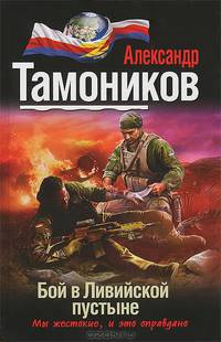 Бой в ливийской пустыне