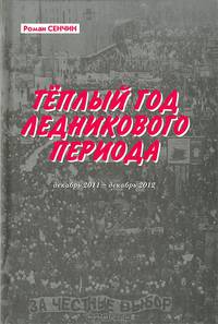 Тёплый год ледникового периода. Статьи