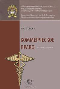 Коммерческое право. Учебник для вузов