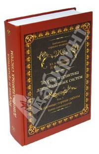 Теория и практика длиннолавных систем. Т. 3. Подземные горные работы. Кн. 11
