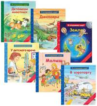 Комплект для девочек из 6 книг (Детёныши животных, Динозавры, Земля, У детского врача, Малыш, В аэропорту) (количество томов: 6)