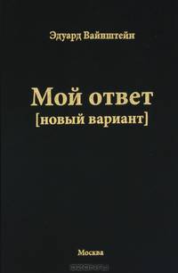 Мой ответ (новый вариант)